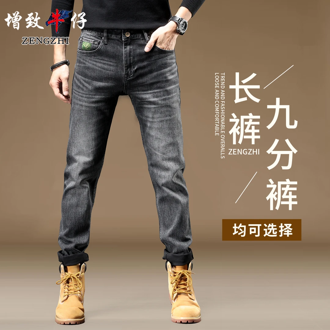 ZENGZHI/增致牛仔玛瑙灰春夏季新款男士牛仔裤舒适弹力小直筒026#