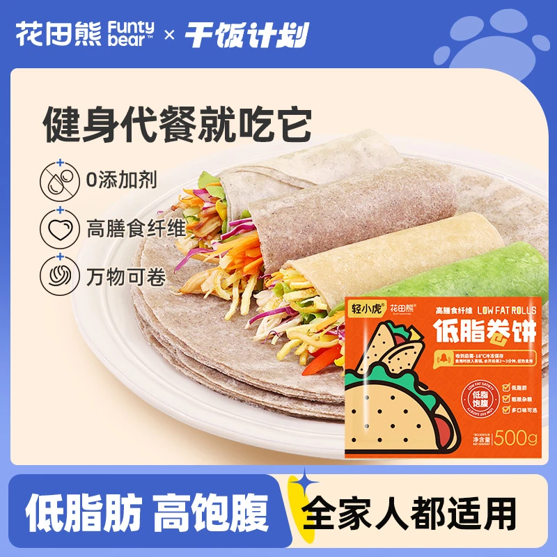花田熊成人菠菜卷饼黑全麦荞麦饼皮无添加剂蔗糖健身饱腹1-2斤 sc