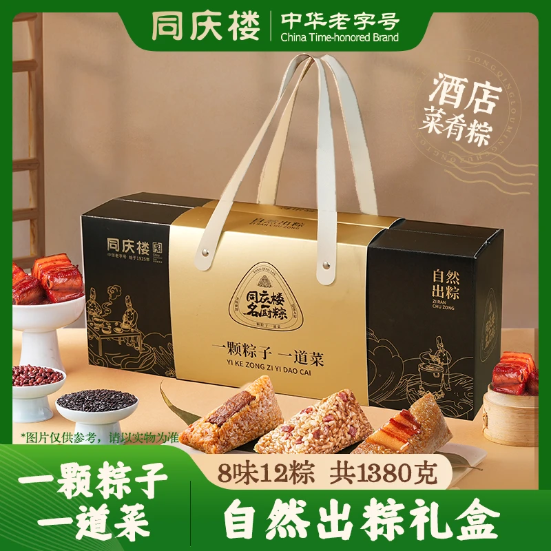 【同庆楼】自然出粽粽子礼盒端午节1380g/盒肉粽甜粽-BD