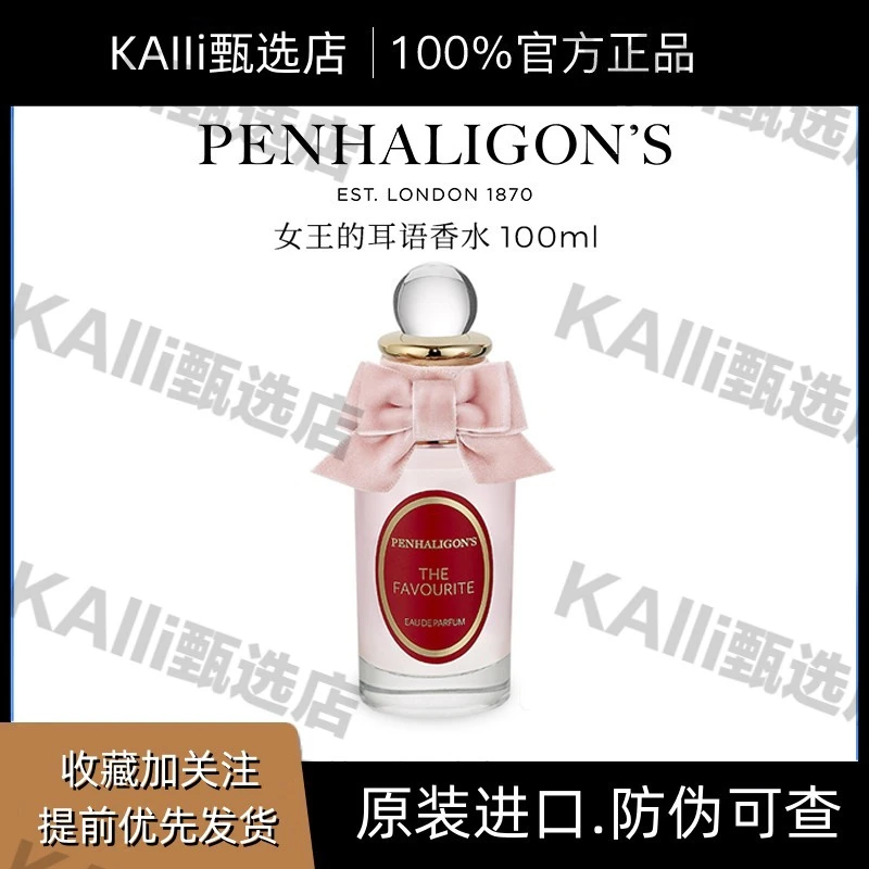 潘海利根女王的耳语香水 花香麝香调女香持久留香节日礼物