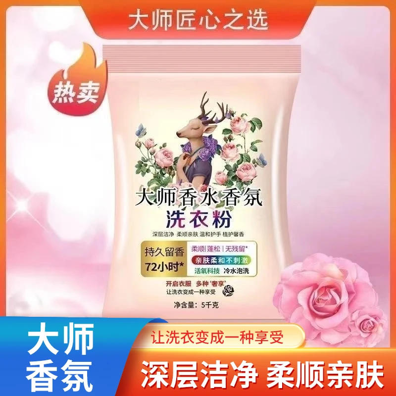 10斤大师香水洗衣粉皂粉除螨去污去黄去渍亮白温和无磷不刺激家用