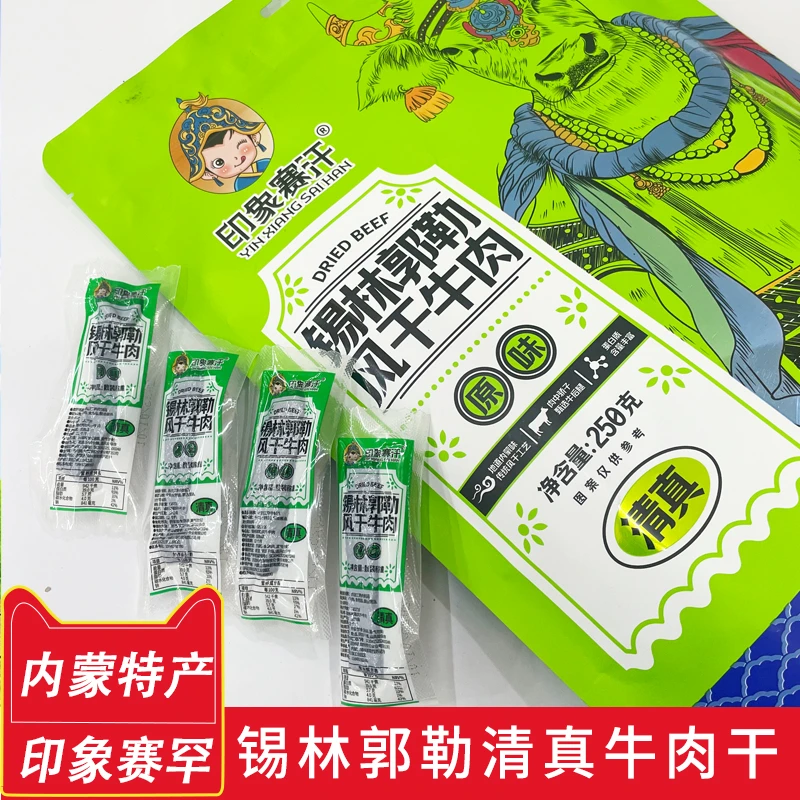 锡林郭勒风干牛肉袋装半干独立牛肉干