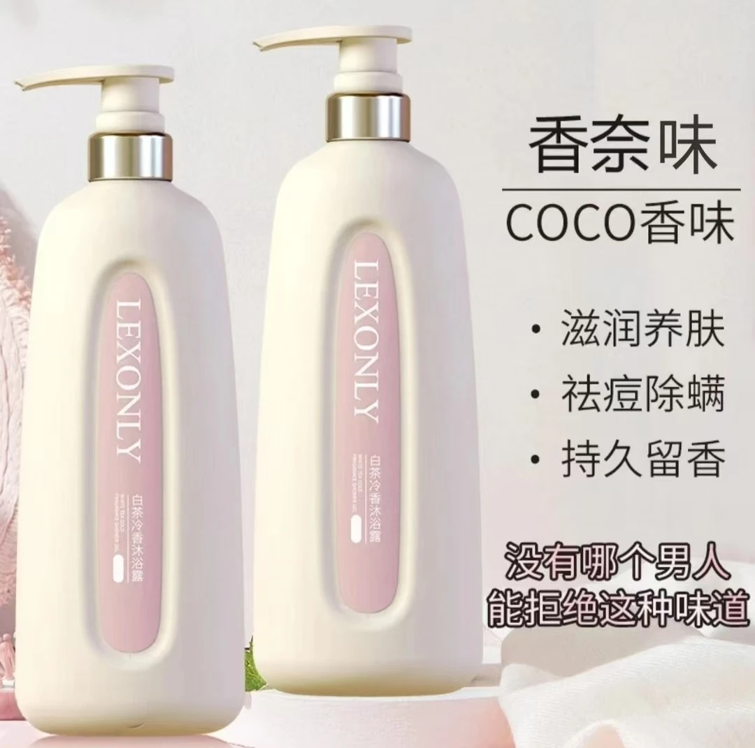 COCO香水沐浴露留香持久72小时全身香体浓香润肤男女通用正品牌LE