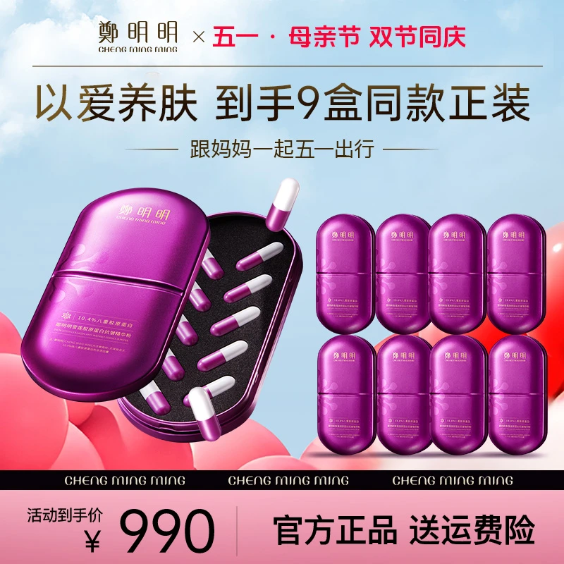 【囤货福利 到手9盒】鄭明明雪莲胶原蛋白抗皱精华粉 淡化细纹