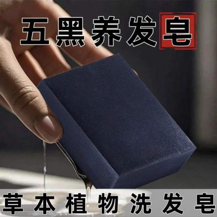 【国货正品】不再去染 首乌黑灵芝人参皂