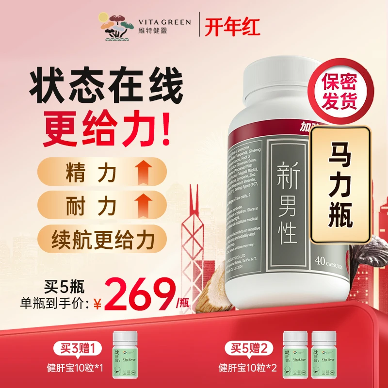 维特健灵 新男性马力瓶胶囊40粒/瓶 东革阿里牡蛎三参六宝  DP