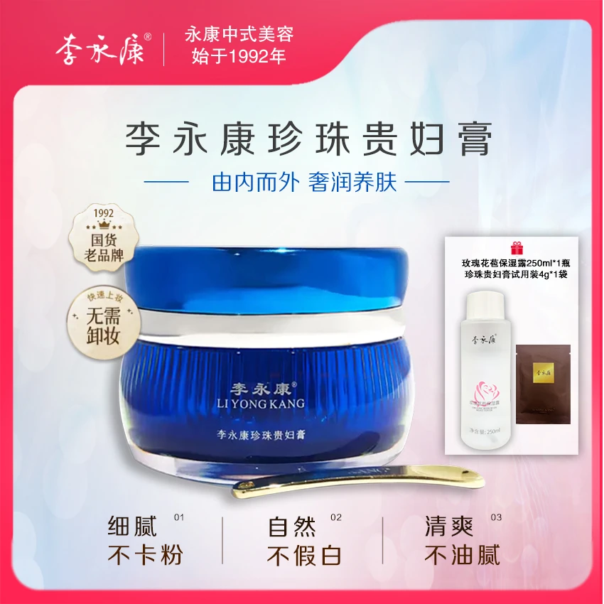【官方正品】李永康珍珠贵妇膏  强遮瑕  高提亮  淡化暗沉