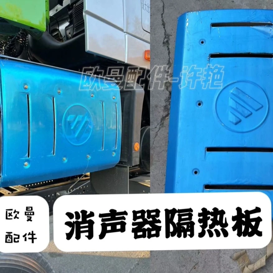 欧曼国六消声器隔热板