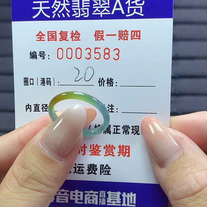 未镶嵌戒圈翡翠3583