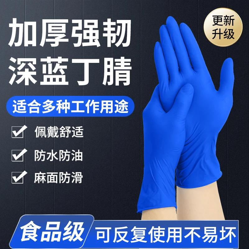 【深蓝加厚】耐磨橡胶丁腈厨房手套一次性手套食品级洗碗防油耐用