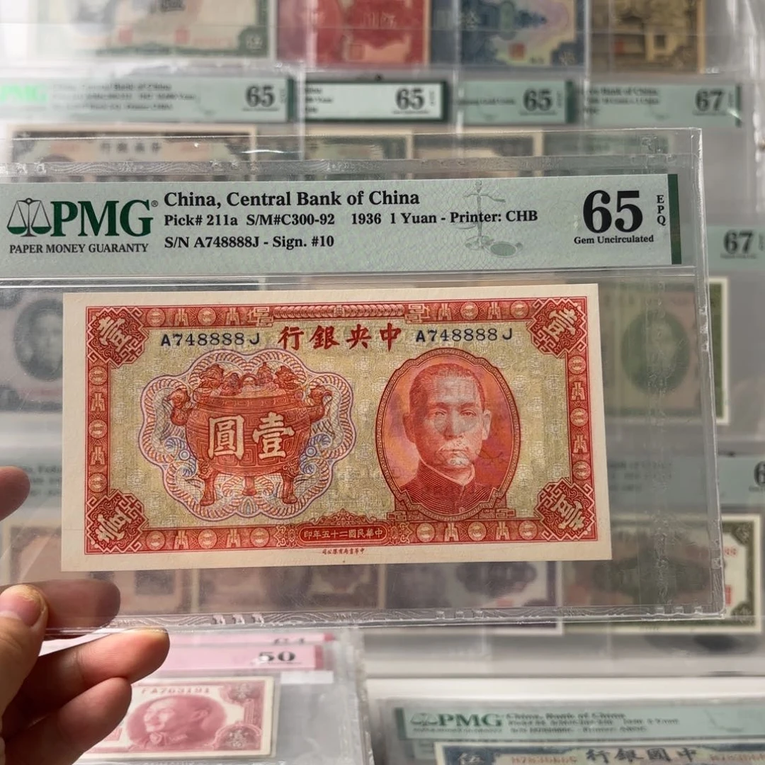 中央银行宝鼎壹圆748888