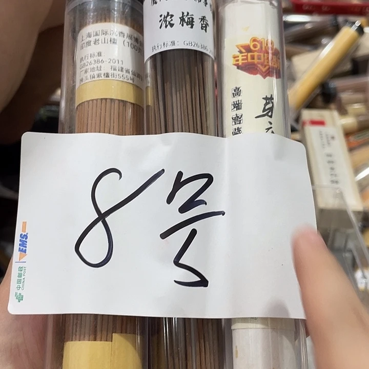 线香8号423672675672355
