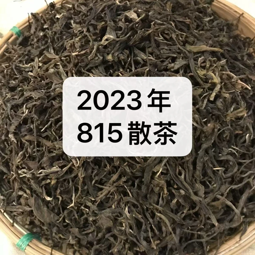 2023年曼派815 普洱茶 生茶散茶