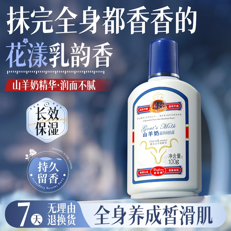 【粉丝专属】黛菲娜山羊奶滋羊嫩肤露100g*2瓶