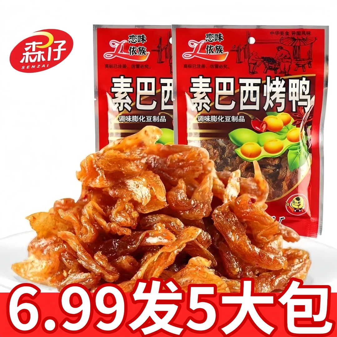 6·99到手5大包北京烤鸭甜辣辣条素巴西烤鸭网红休闲解馋零食怀旧