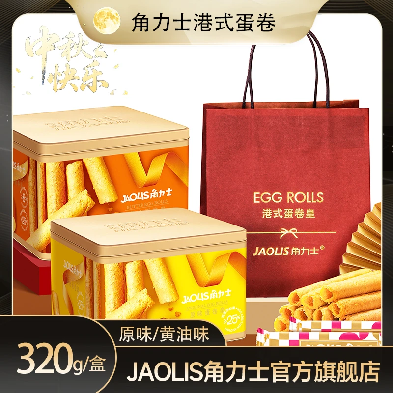 角力士港式蛋卷皇320g爆款手信酥脆送礼热卖解馋追剧必备蛋卷酥脆