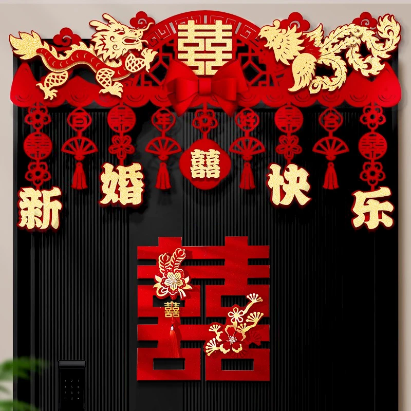结婚房门装饰喜字拉花门帘套装男方新房卧室布置双囍贴纸女方出嫁