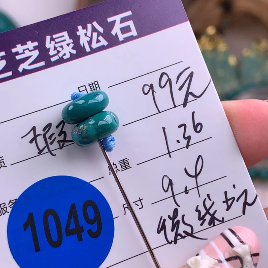 绿松石未镶嵌绿松石