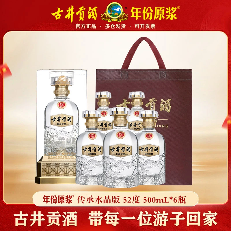 古井贡酒年份原浆 传承水晶版 浓香型白酒 整箱52度500ml*6