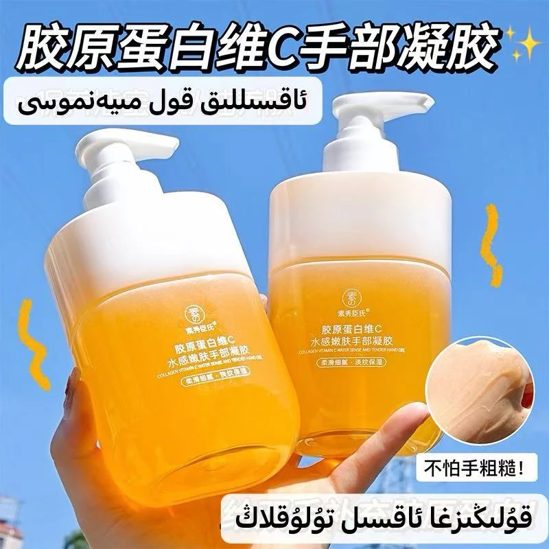 维C水感嫩肤手部凝胶滋润补水保湿嫩滑手部护理美妆工具kol aksil