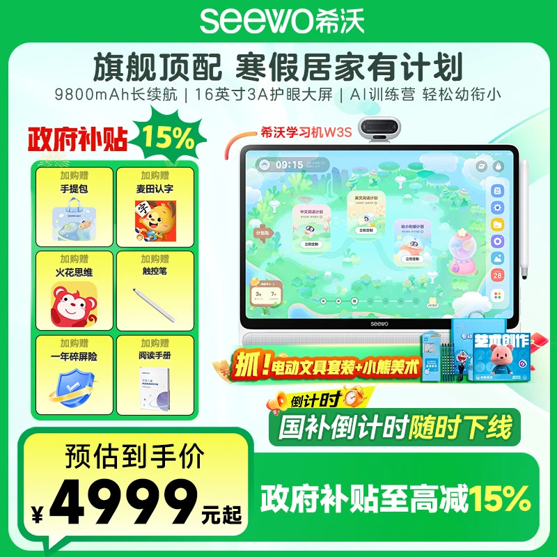 【政府补贴】希沃W3S大屏护眼3A类纸护眼学习家教机儿童早教机GB