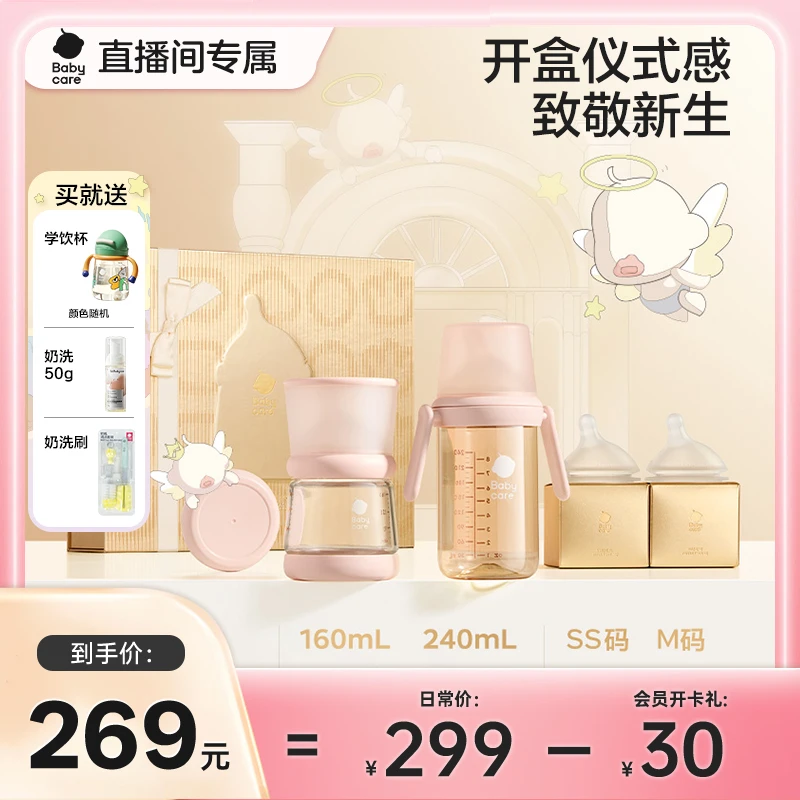 babycare成长奶瓶新生儿双重防胀气奶瓶直播专属套组