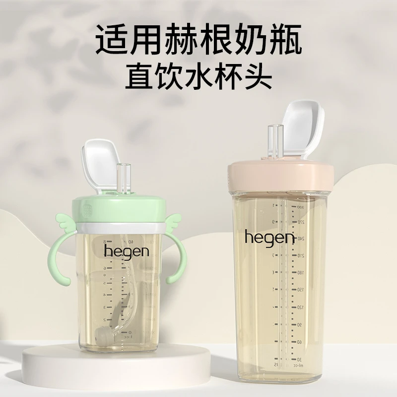 BAYTIM/贝町通用适配hegen奶瓶配件赫根学饮杯水杯头吸管杯盖