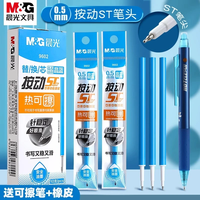 晨光正品热可擦中性笔按动替芯晶蓝黑色笔芯0.5mmST笔头大容量