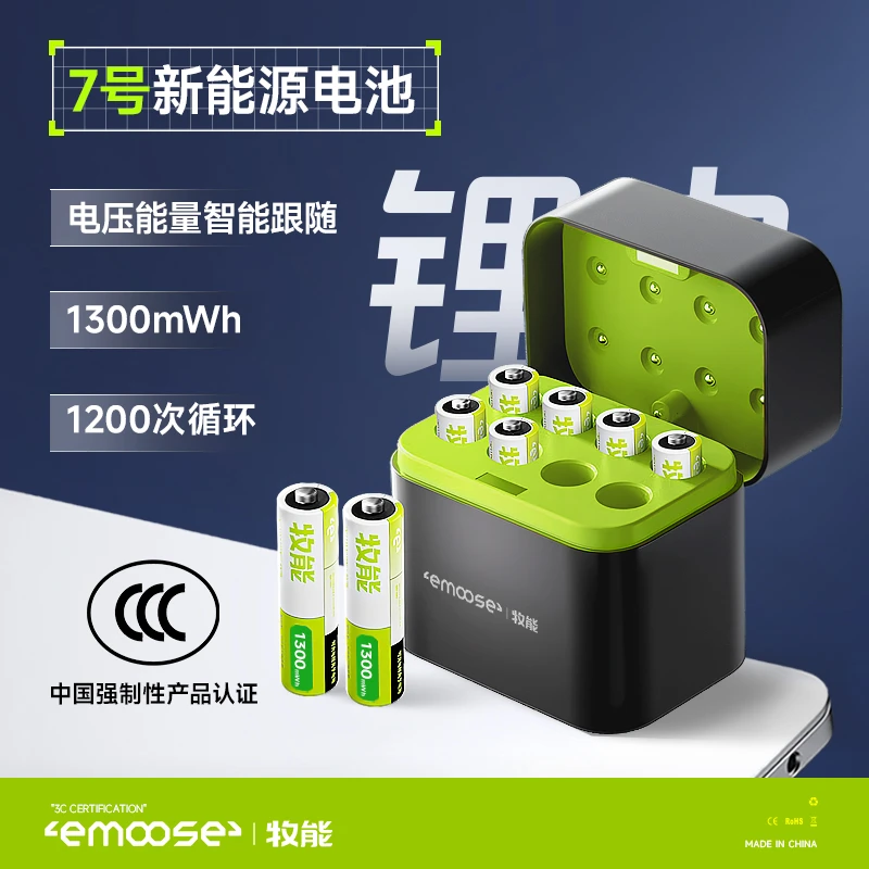 牧能1.5V七号锂电池1300mWh立式八仓大容量充电套装可充电
