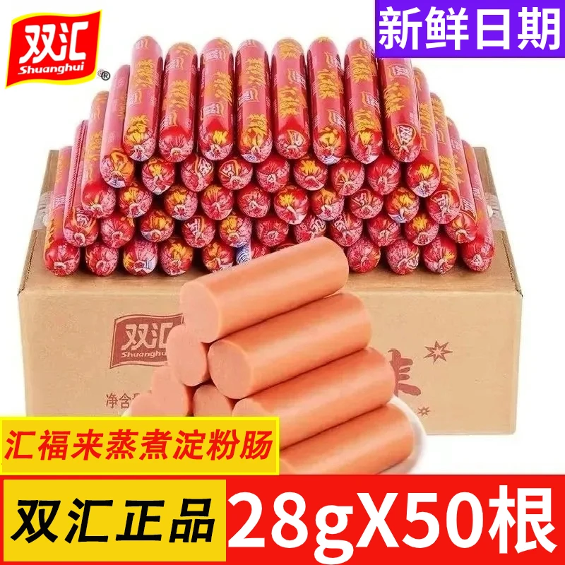 双汇汇福来28g淀粉火腿肠路边摊油炸煎烤肠