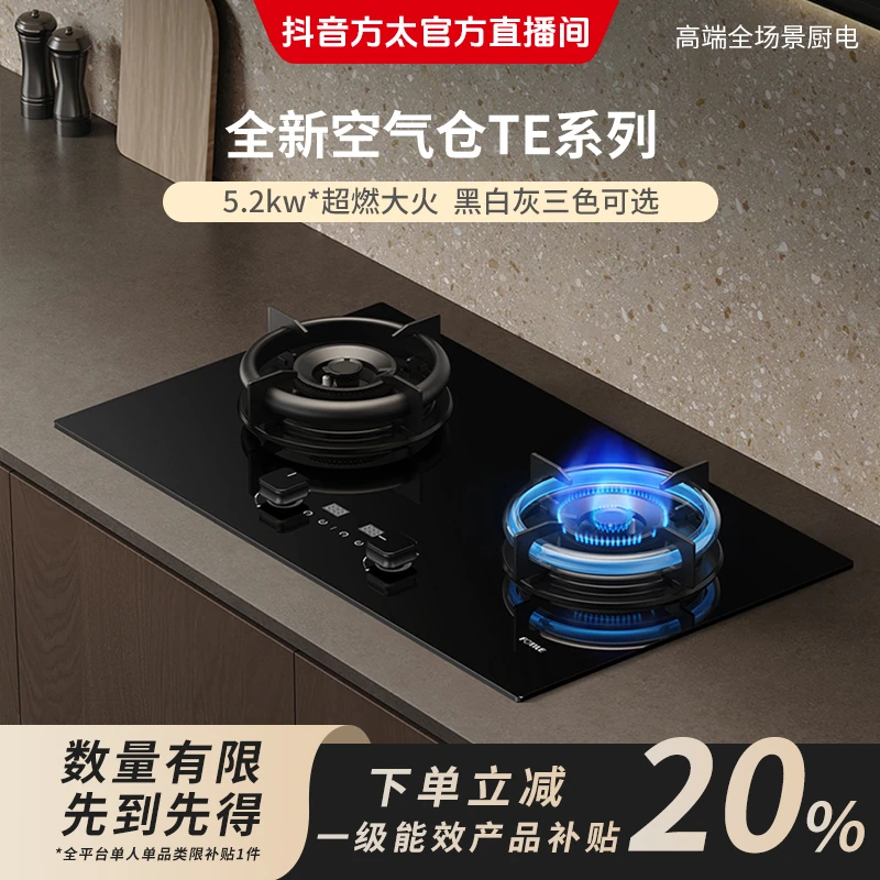 方太防干烧定时灶燃气灶煤气灶家用双灶嵌入式天然气液化气猛火灶