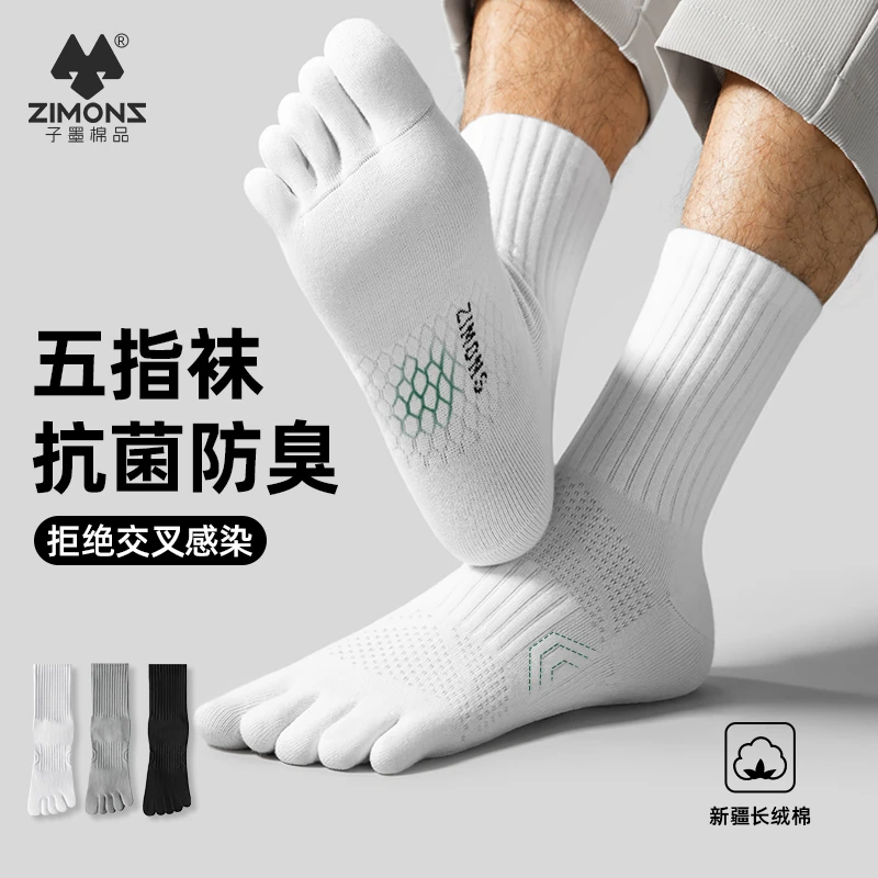 子墨棉品五指袜袜子棉7A抗菌防臭中筒四季薄款透气无骨分趾袜男