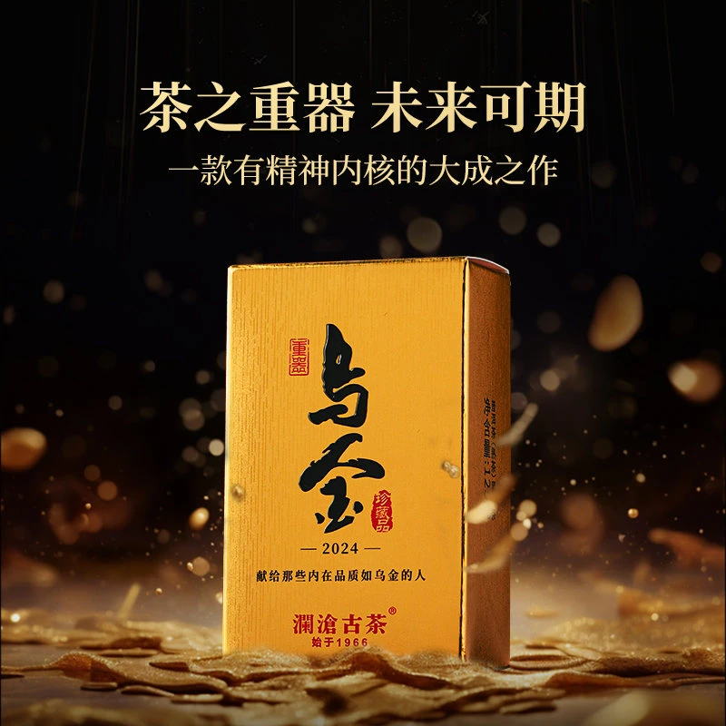2024年澜沧古茶乌金125g熟茶砖珍藏品