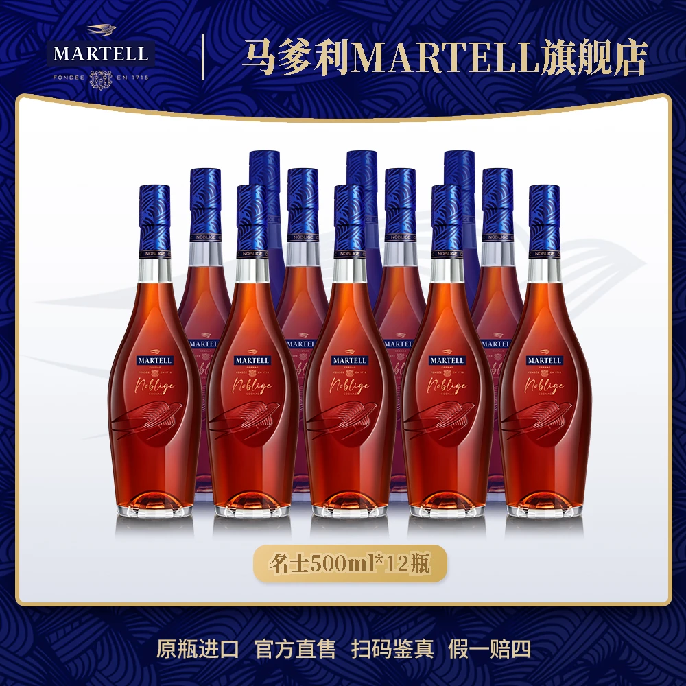 【箱装】马爹利名士/蓝带专拍500ml*12瓶干邑白兰地