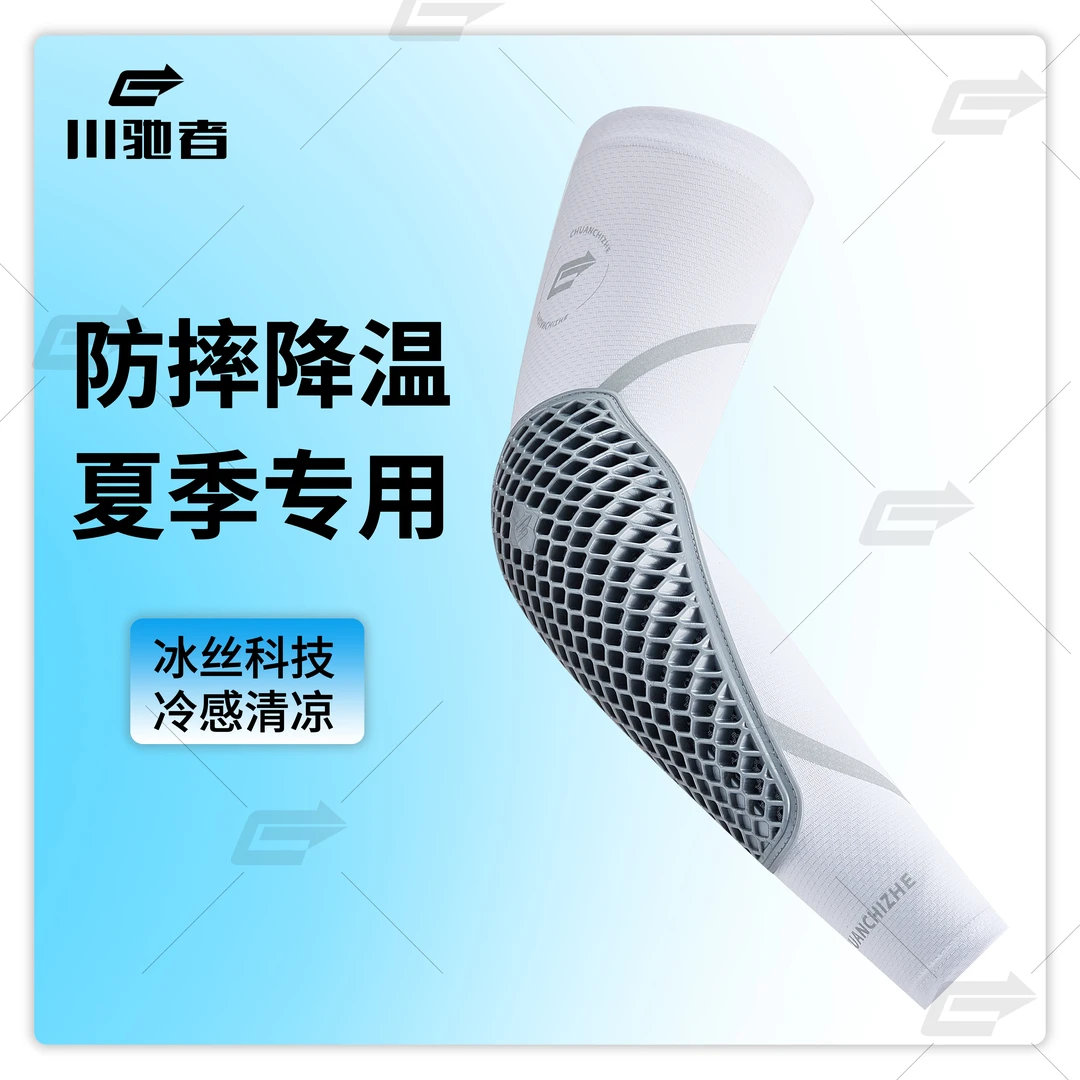 川驰者夏季户外摩托车护具机车装备高弹冰丝防摔冰袖防滑护具护肘