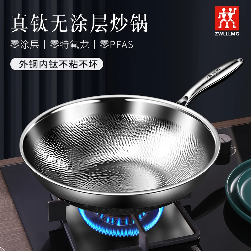 双立人德国纯钛无涂层炒锅家用多功能不粘锅炒菜锅轻便平底锅高硬
