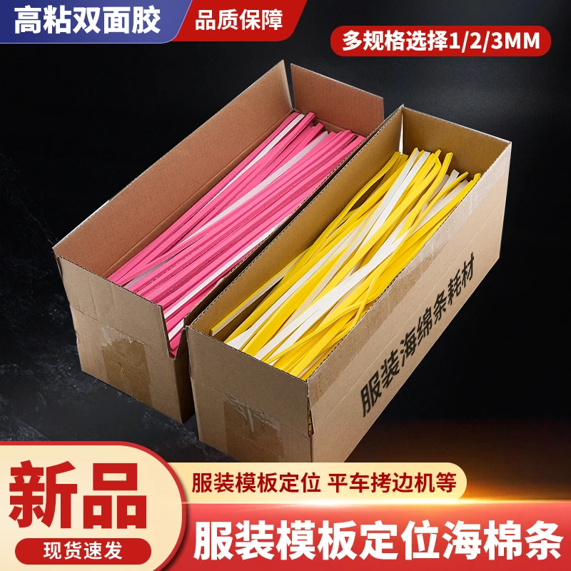 服装模板定位海绵条平车模板机专用定位工具泡沫条缝纫机配件