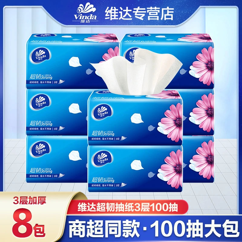 维达超韧抽纸8包3层家用面巾家用纸抽大包加厚干湿抽取式抽纸潮流