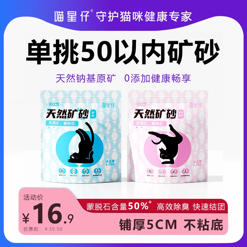 喵星仔天然钠基矿砂强吸水快速结团不沾底三合一除臭无尘猫砂