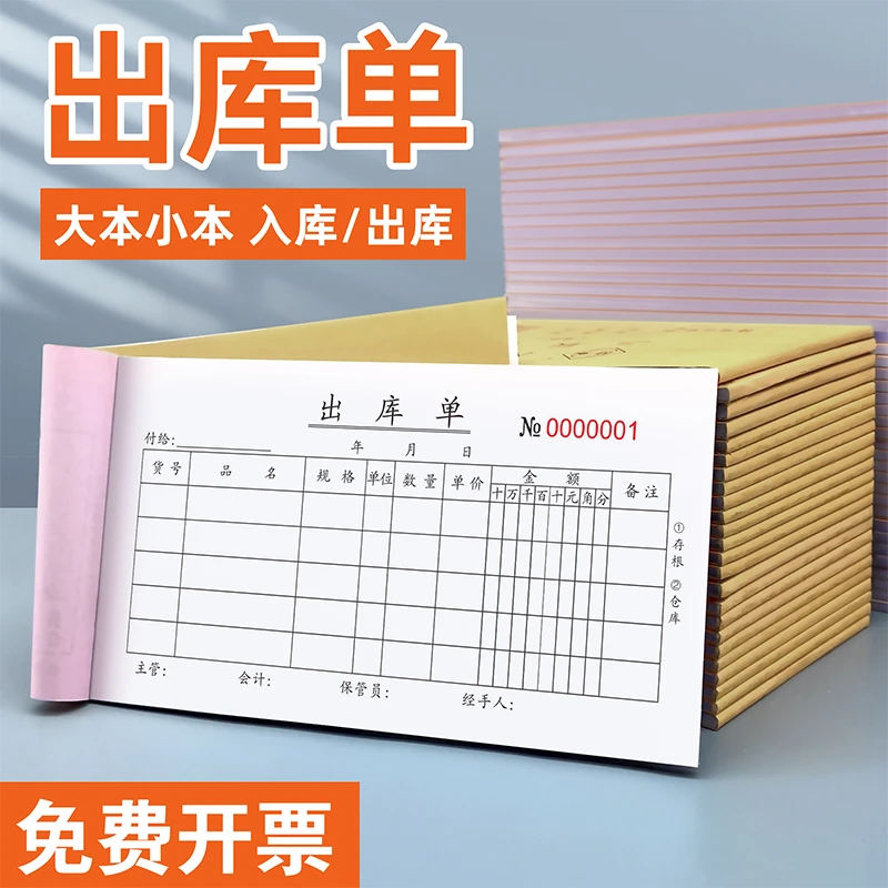 出库单入库单二联三联两联出货单无碳复写成品材料生产仓库采