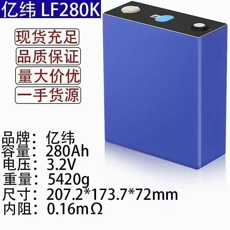 拆车亿纬280A磷酸铁锂3.2V动力电池亿纬280ah大单体铝壳电芯