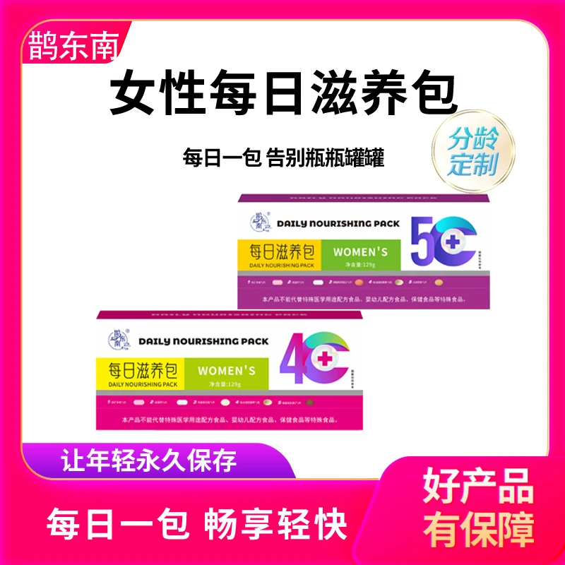 鹊东南女性多维每日滋养包营养包直击代谢状态