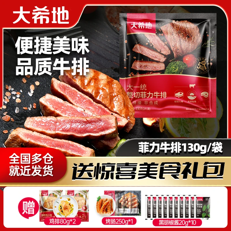 大希地 整切牛排菲力(2片/袋)130g*10牛扒鲜嫩牛肉调味免腌制A1
