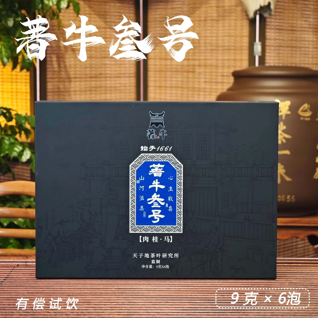 著牛 ·【叁号 · 杨梅岗肉桂】礼盒  无试喝