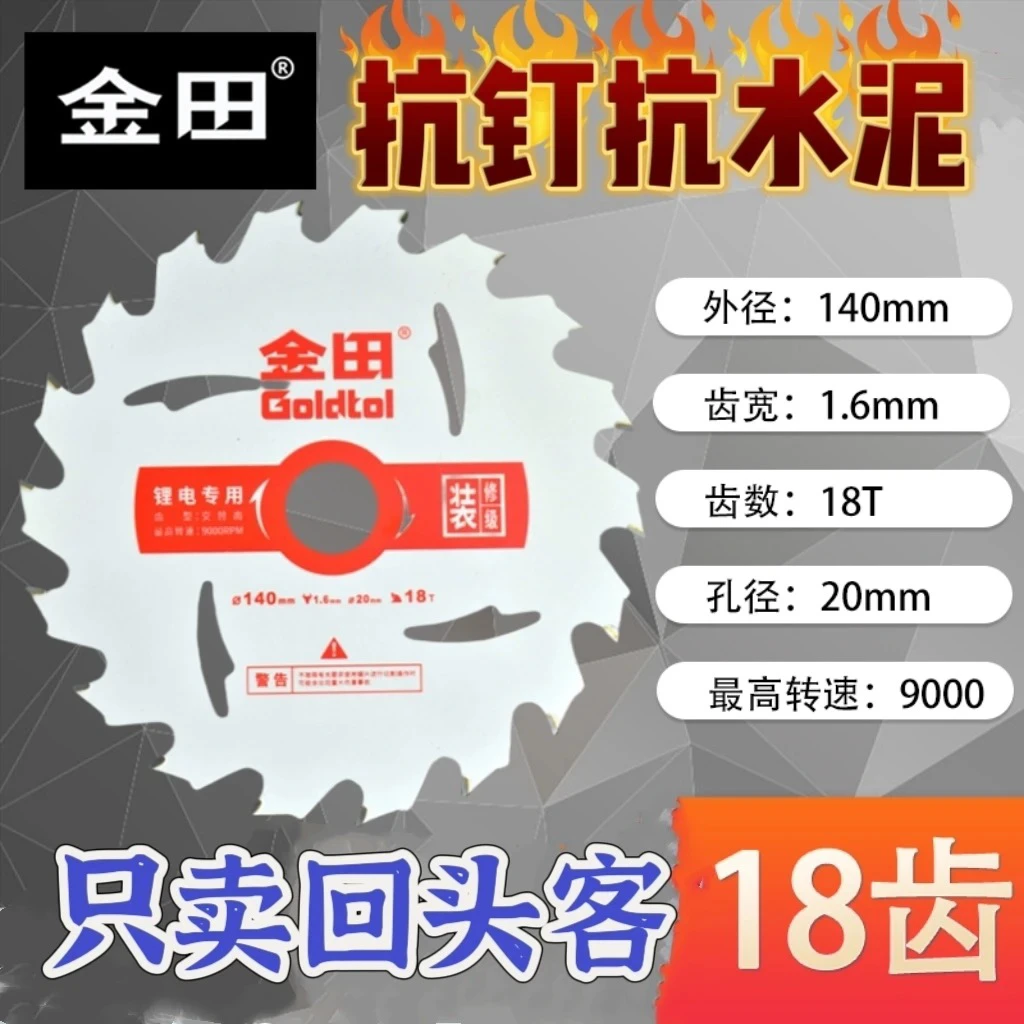 金田锯片锂电锯切割机木工合金锯片锋利型