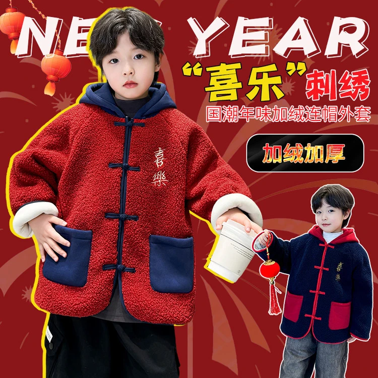 2025童装儿童外套宝宝连帽加绒加厚刺绣国潮中国风喜庆拜年服童装