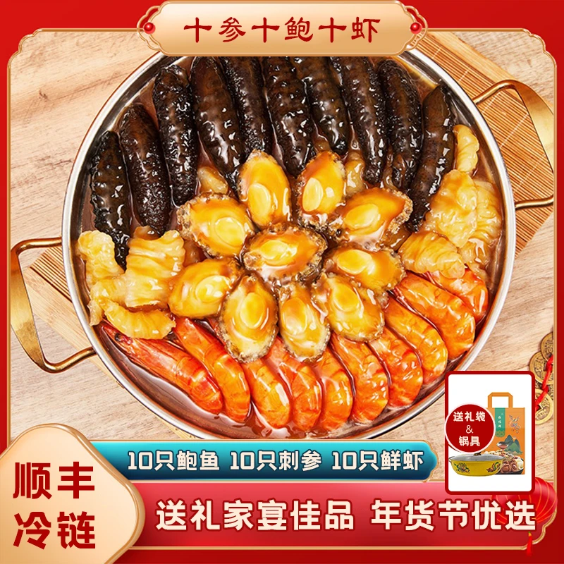 【年夜饭礼盒】福建佛跳墙鲍鱼海参虾花胶海鲜大盆菜加热即食年货