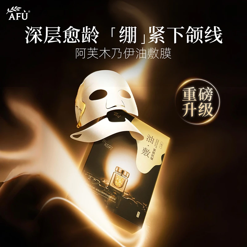阿芙木乃伊紧致抗皱面颈油敷膜套装以油养肤 D3