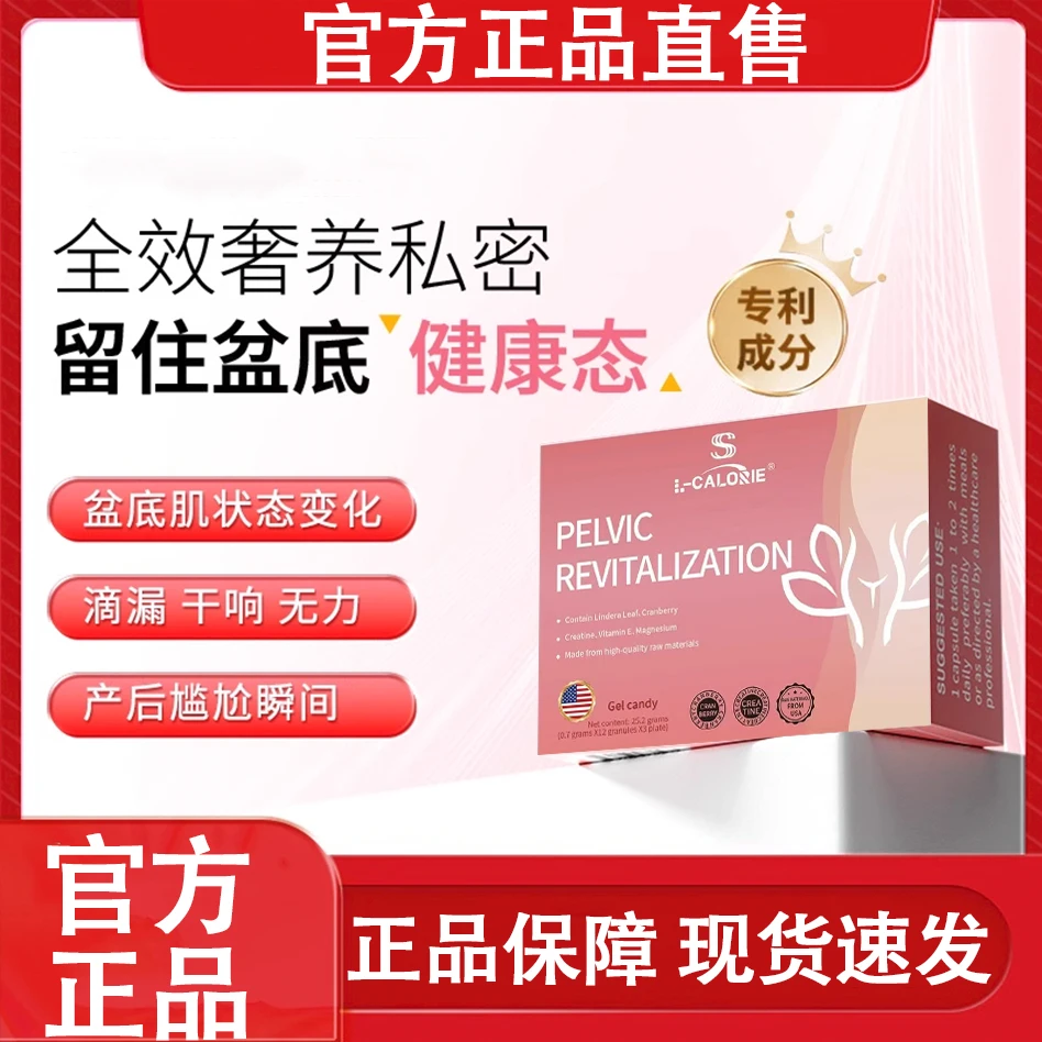盆底宝胶囊sungift 松垮漏女性蔓越莓盆底几肌养护私处保养舰旗店
