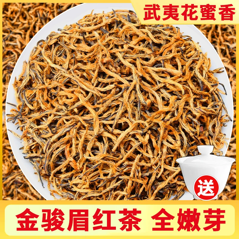 【白首芽】2025年新茶金俊眉春茶福建武夷山浓香红茶蜜香金骏眉散装